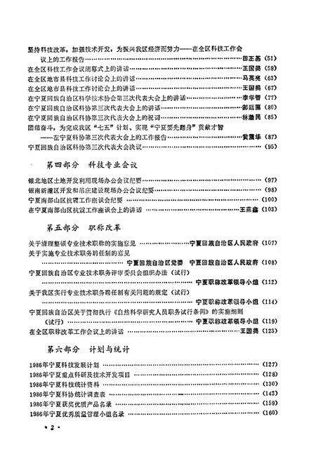 《《宁夏回族自治区科学技术志》》.pdf_宁夏回族自治区志预览图5