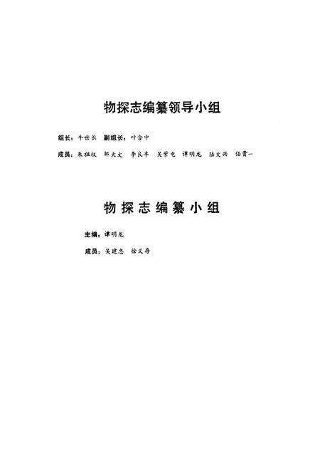 《《长庆油田物探志(1950-1990)》》.pdf_宁夏回族自治区志预览图3