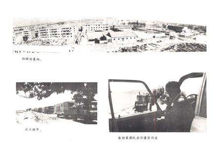 《《长庆油田物探志(1950-1990)》》.pdf_宁夏回族自治区志预览图4