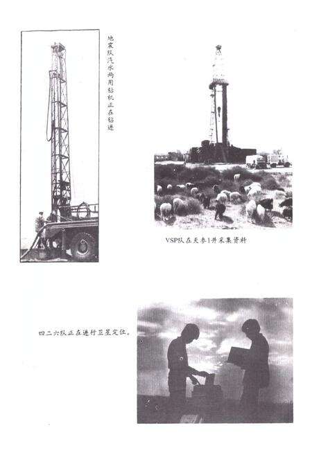 《《长庆油田物探志(1950-1990)》》.pdf_宁夏回族自治区志预览图5