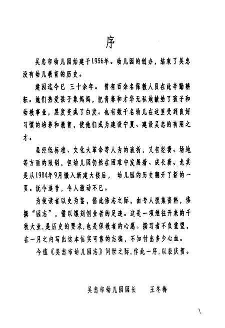 《《吴忠市幼儿园志》》.pdf_宁夏回族自治区志预览图2