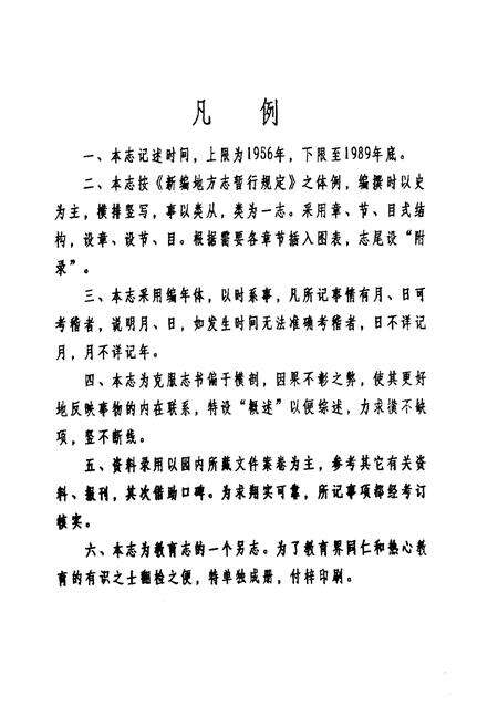 《《吴忠市幼儿园志》》.pdf_宁夏回族自治区志预览图3