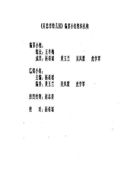 《《吴忠市幼儿园志》》.pdf_宁夏回族自治区志预览图4