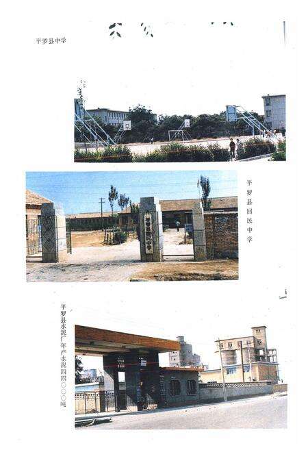 《《平罗县财政志》》.pdf_宁夏回族自治区志预览图5