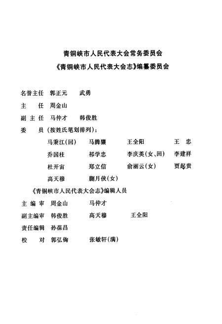 《《青铜峡市人民代表大会志》》.pdf_宁夏回族自治区志预览图2
