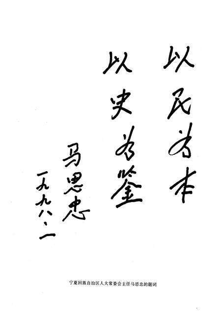 《《青铜峡市人民代表大会志》》.pdf_宁夏回族自治区志预览图3