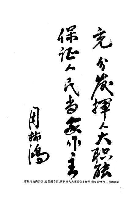 《《青铜峡市人民代表大会志》》.pdf_宁夏回族自治区志预览图4