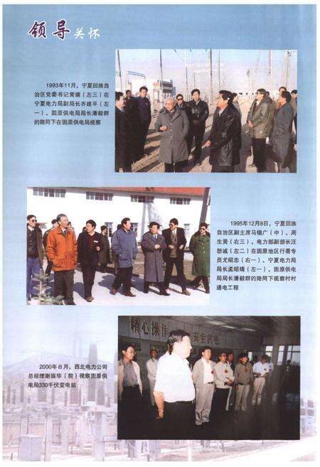 《宁夏回族自治区固原供电志(1991-2002)》.pdf_宁夏回族自治区志预览图4