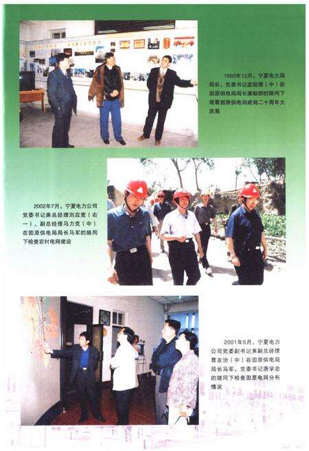 《宁夏回族自治区固原供电志(1991-2002)》.pdf_宁夏回族自治区志预览图5