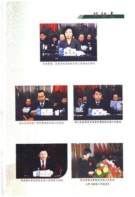 《大武口区政协志(1990-2010)》.pdf_宁夏回族自治区志预览图2