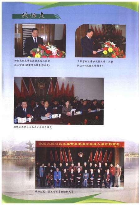 《大武口区政协志(1990-2010)》.pdf_宁夏回族自治区志预览图3
