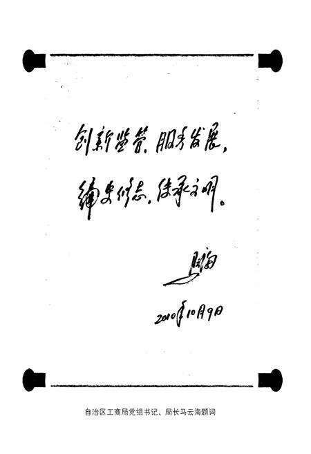 《吴忠市工商行政管理志(1999-2009)》.pdf_宁夏回族自治区志预览图2