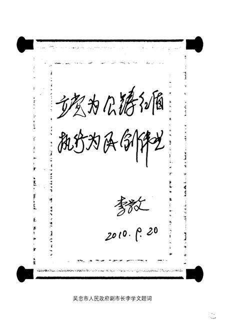 《吴忠市工商行政管理志(1999-2009)》.pdf_宁夏回族自治区志预览图4