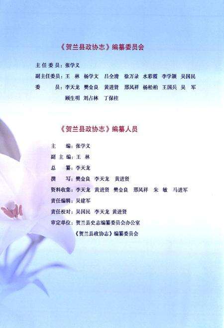 《贺兰县政协志》.pdf_宁夏回族自治区志预览图4