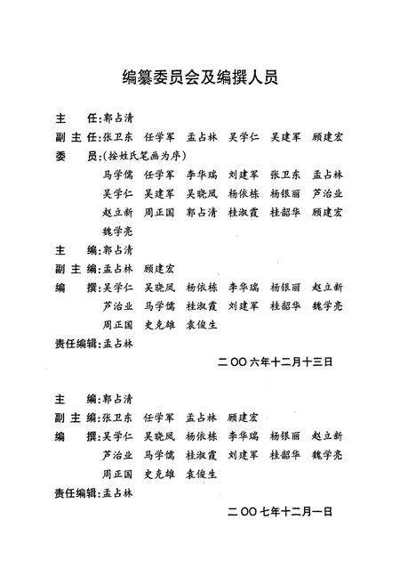 《贺兰县财政志》.pdf_宁夏回族自治区志预览图2