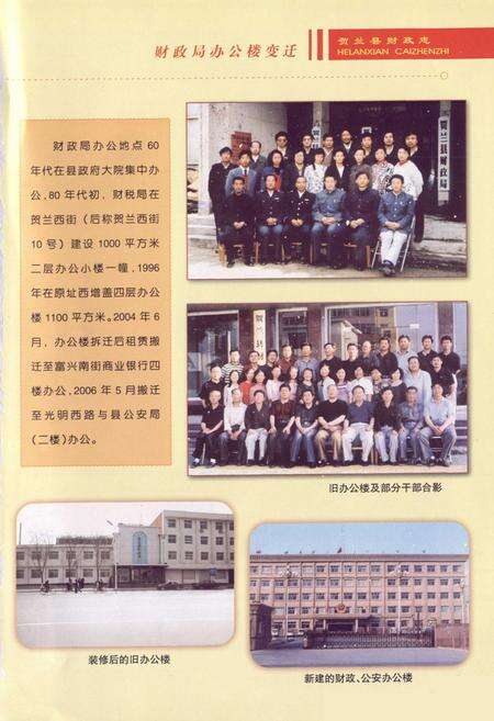 《贺兰县财政志》.pdf_宁夏回族自治区志预览图3