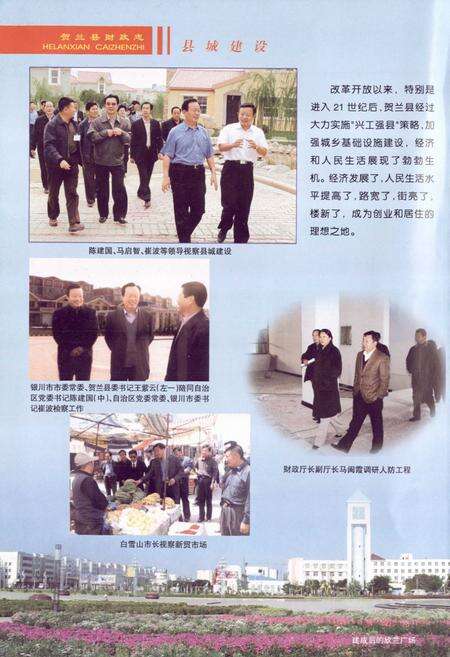 《贺兰县财政志》.pdf_宁夏回族自治区志预览图4