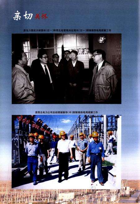 《宁夏回族自治区银南供电志(1986-2007)》.pdf_宁夏回族自治区志预览图4