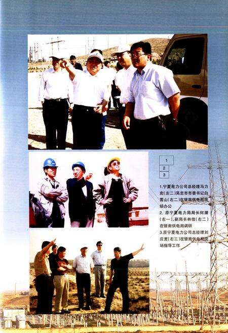 《宁夏回族自治区银南供电志(1986-2007)》.pdf_宁夏回族自治区志预览图5