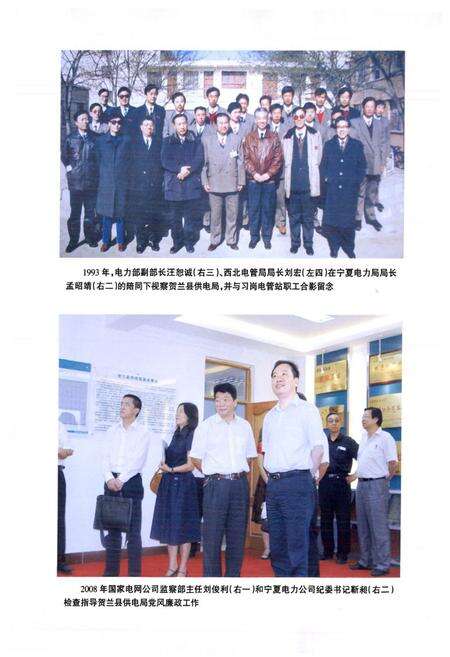 《贺兰县供电志(1981~2007)》.pdf_宁夏回族自治区志预览图3