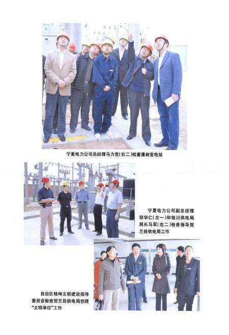 《贺兰县供电志(1981~2007)》.pdf_宁夏回族自治区志预览图4