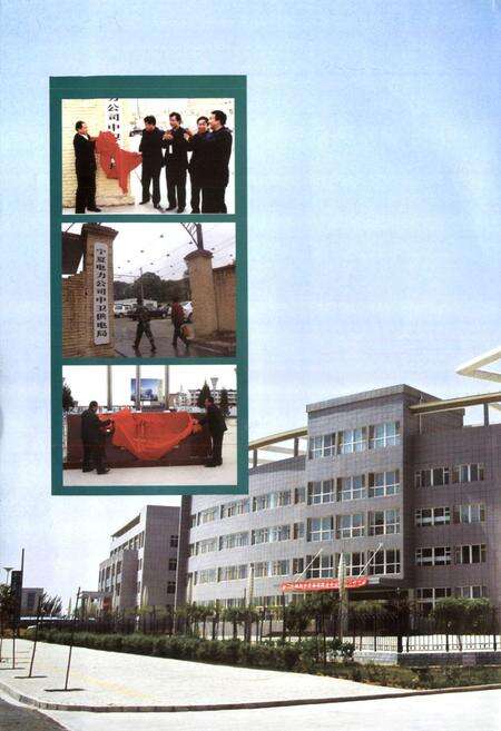 《宁夏回族自治区中卫供电志(2004-2008)》.pdf_宁夏回族自治区志预览图2