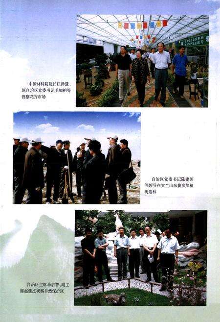 《宁夏贺兰山国家级自然保护区志》.pdf_宁夏回族自治区志预览图5