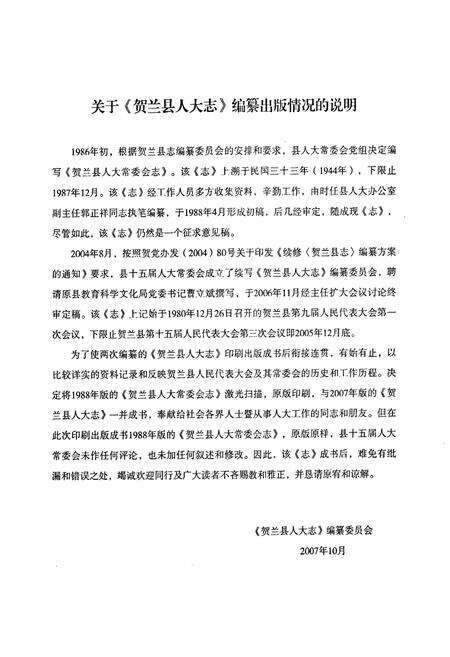 《贺兰县人大常委会志》.pdf_宁夏回族自治区志预览图3