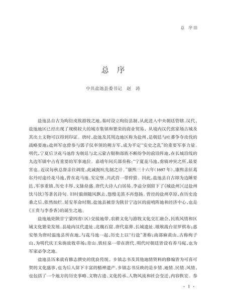 《大水坑镇志》.pdf_宁夏回族自治区志预览图2