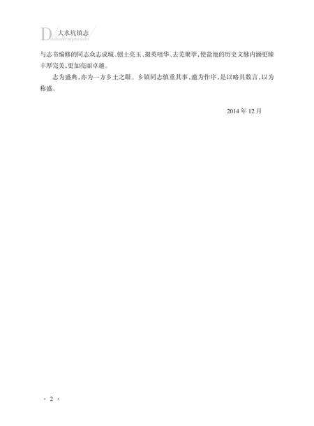 《大水坑镇志》.pdf_宁夏回族自治区志预览图3
