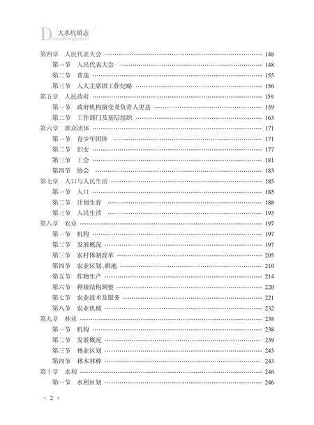 《大水坑镇志》.pdf_宁夏回族自治区志预览图5