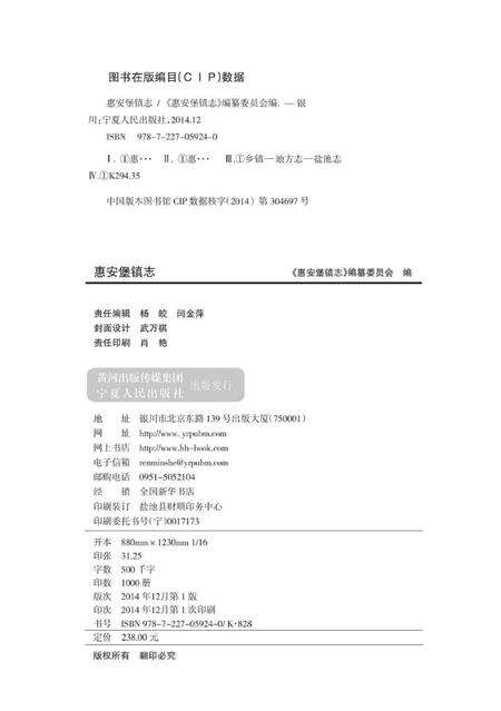 《惠安堡镇志》.pdf_宁夏回族自治区志预览图3