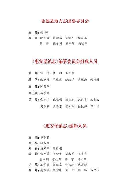 《惠安堡镇志》.pdf_宁夏回族自治区志预览图4