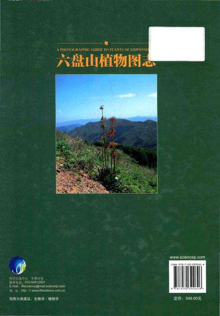 《六盘山植物图志》.pdf_宁夏回族自治区志预览图2