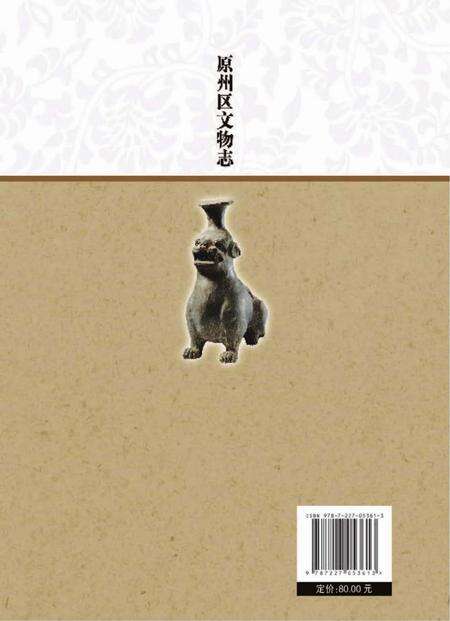 《原州区文物志》.pdf_宁夏回族自治区志预览图2