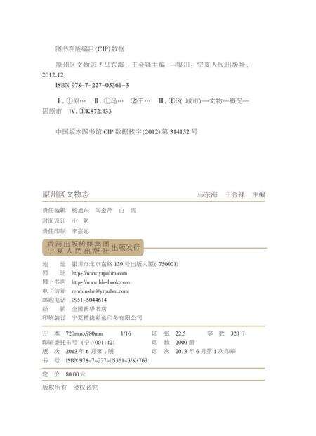 《原州区文物志》.pdf_宁夏回族自治区志预览图3