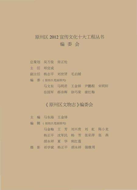 《原州区文物志》.pdf_宁夏回族自治区志预览图4