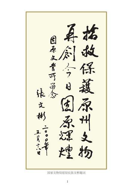 《原州区文物志》.pdf_宁夏回族自治区志预览图5