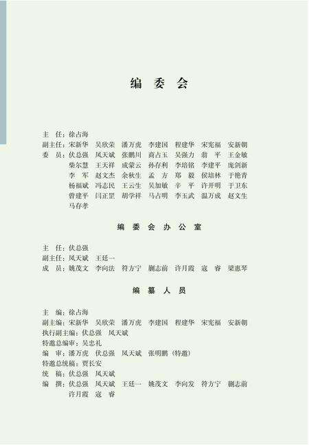 《宁夏地矿局志 1958-2011》.pdf_宁夏回族自治区志预览图3