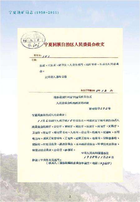 《宁夏地矿局志 1958-2011》.pdf_宁夏回族自治区志预览图5