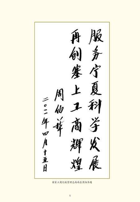 《宁夏工商行政管理志(1949-2011)》.pdf_宁夏回族自治区志预览图5