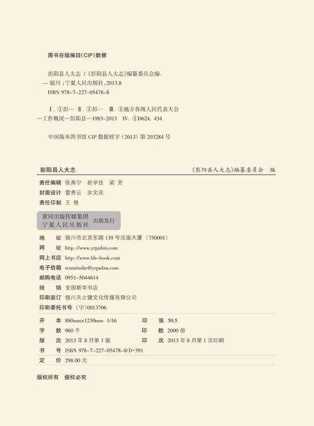 《彭阳县人大志》.pdf_宁夏回族自治区志预览图2