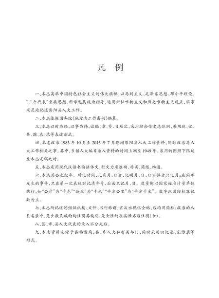 《彭阳县人大志》.pdf_宁夏回族自治区志预览图3