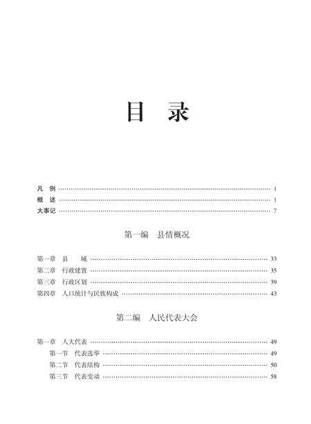 《彭阳县人大志》.pdf_宁夏回族自治区志预览图4
