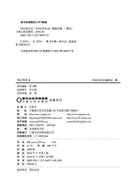 《冯记沟乡志》.pdf_宁夏回族自治区志预览图3