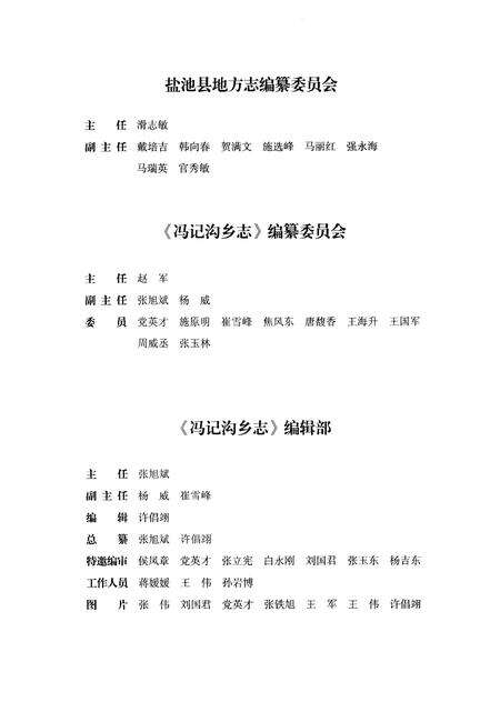 《冯记沟乡志》.pdf_宁夏回族自治区志预览图4