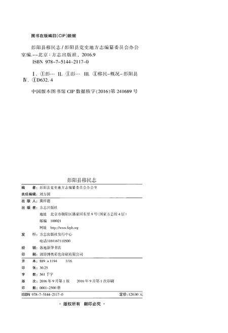 《彭阳县移民志》.pdf_宁夏回族自治区志预览图2
