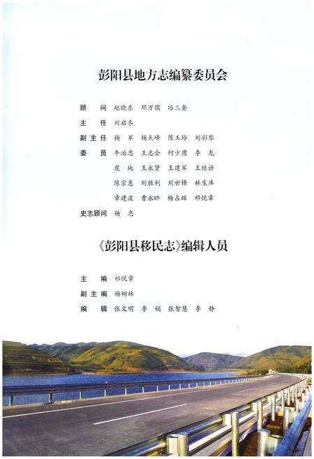 《彭阳县移民志》.pdf_宁夏回族自治区志预览图3