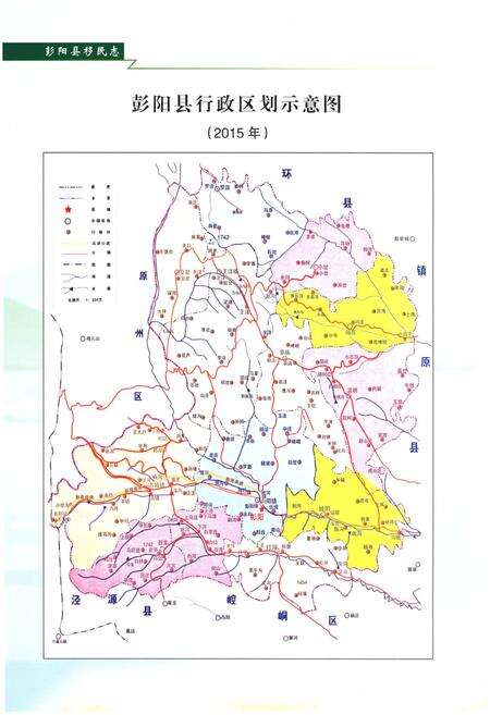 《彭阳县移民志》.pdf_宁夏回族自治区志预览图4