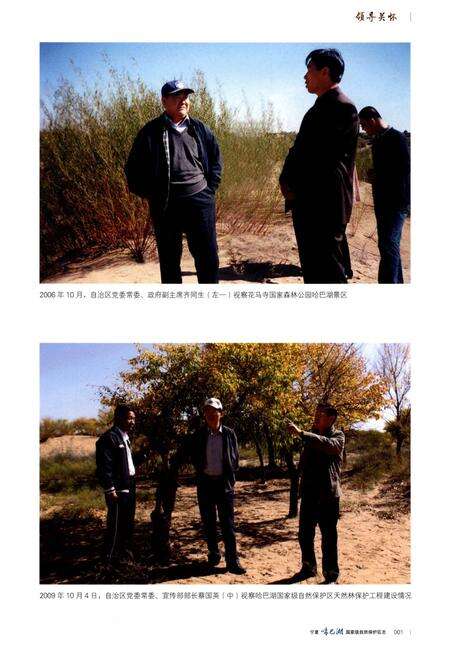 《宁夏哈巴湖国家级自然保护区志》.pdf_宁夏回族自治区志预览图4